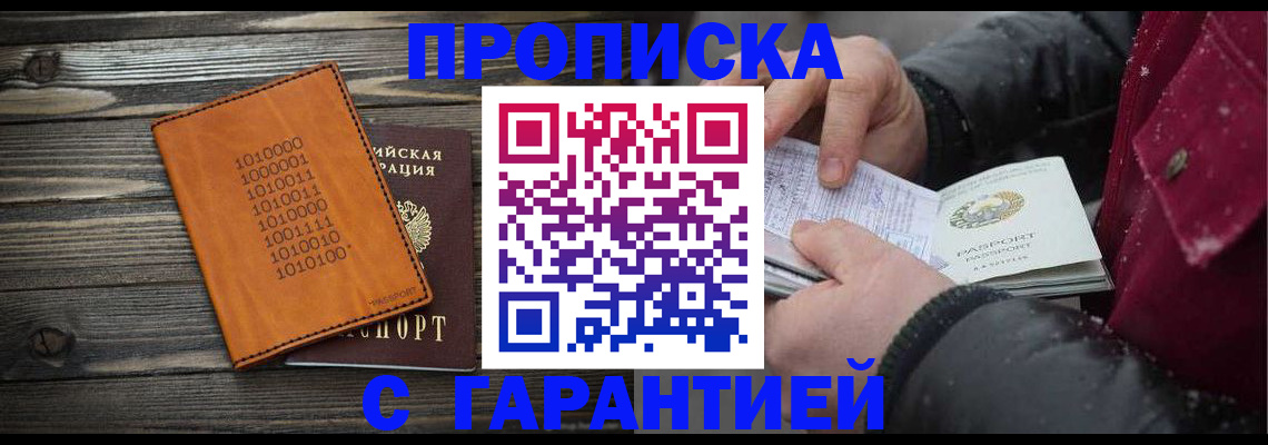 прописка 2025 в Каспийске