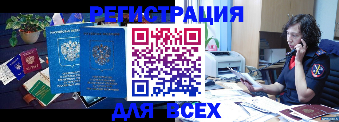временная регистрация недорого в Каспийске