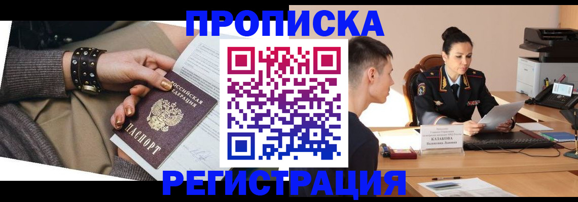 прописка гарантия в Каспийске