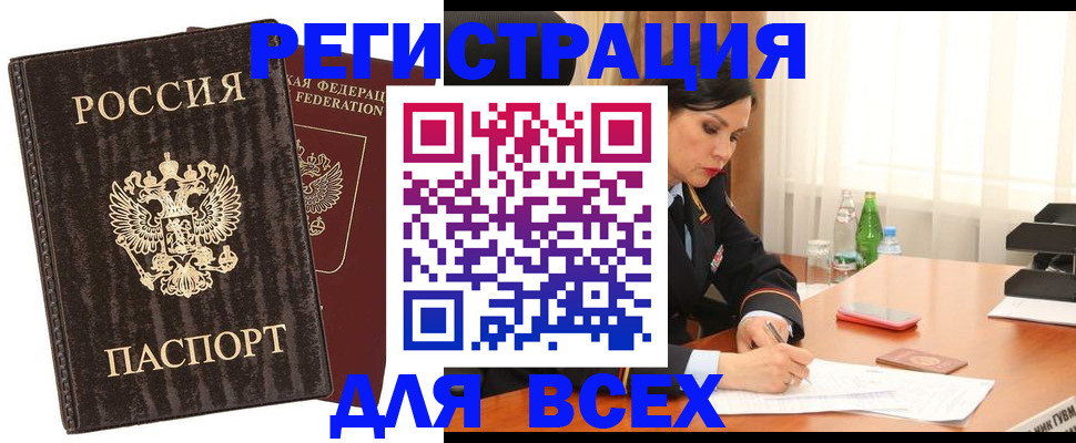 временная прописка в Каспийске