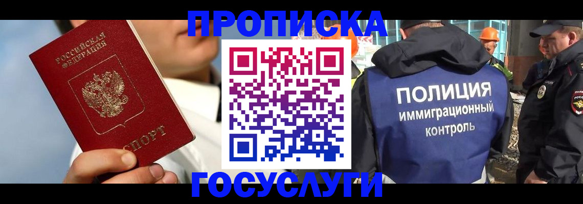 прописка в Каспийске