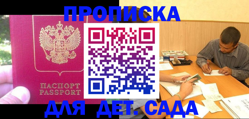 временная регистрация купить в Каспийске