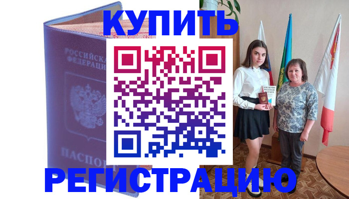 временная регистрация надежно в Каспийске